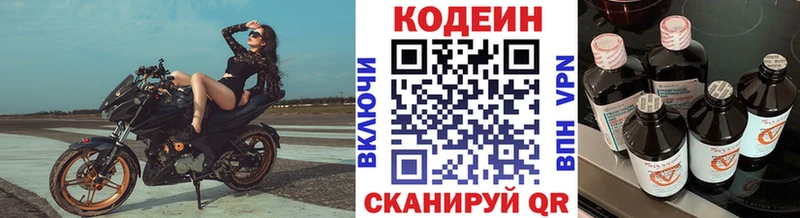 Купить  Бологое  Codein напиток Lean (лин) 